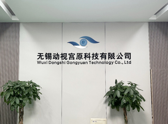 动视宫原科技 动视宫原科技
